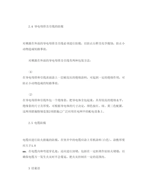 【精编】《安全管理论文》之浅谈电力设备的清洗与防腐.docx