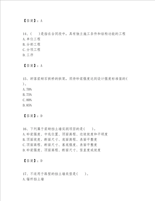 （完整版）一级建造师之一建公路工程实务题库【学生专用】