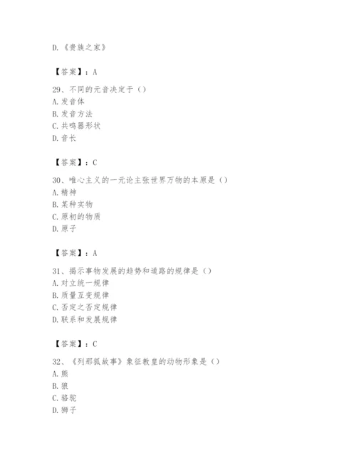 2024年国家电网招聘之文学哲学类题库附参考答案（轻巧夺冠）.docx