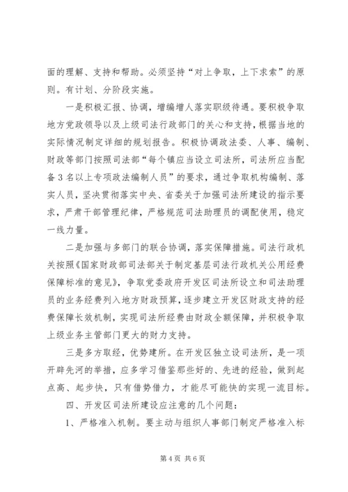 司法所建设调研报告 (2).docx