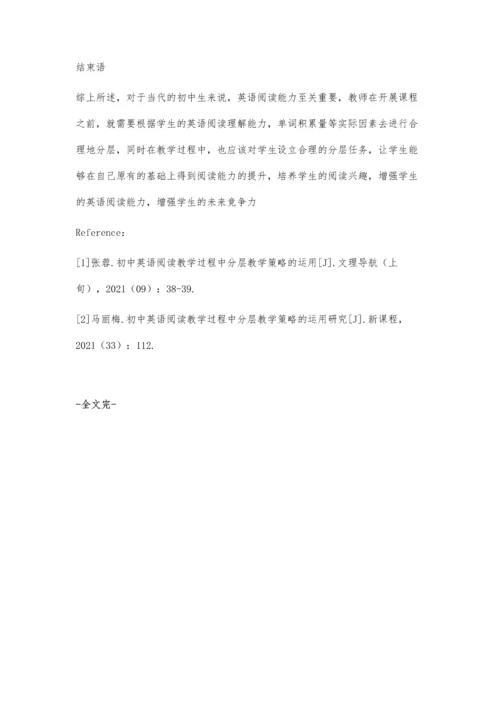 初中英语阅读教学过程中分层教学策略的运用.docx