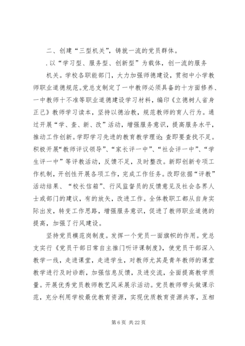 政府部门党总支先进事迹范文.docx