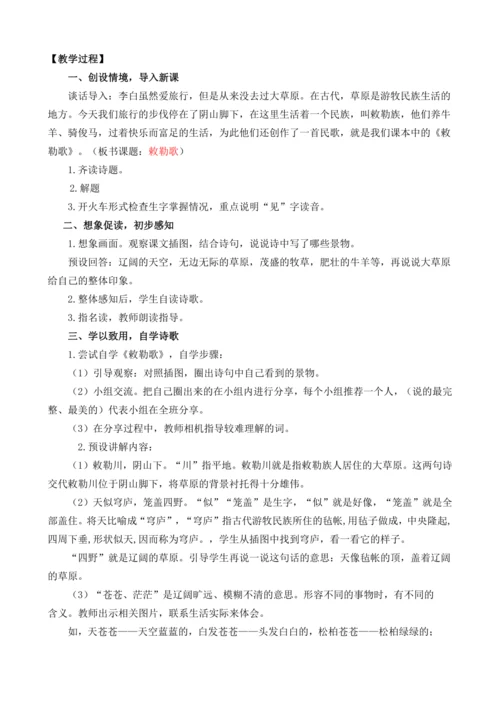统编版二年级上册课文6 19 古诗二首 教案