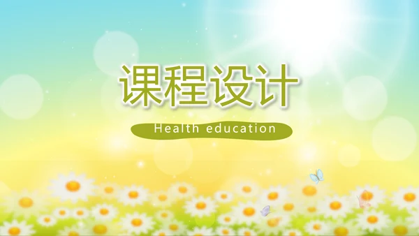 唯美太阳花心理健康教育培训动态PPT模板
