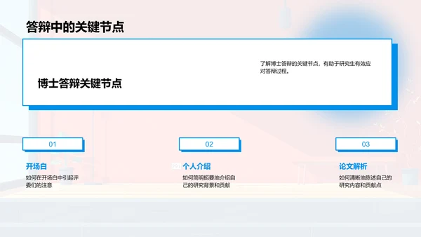 博士答辩实战指南PPT模板