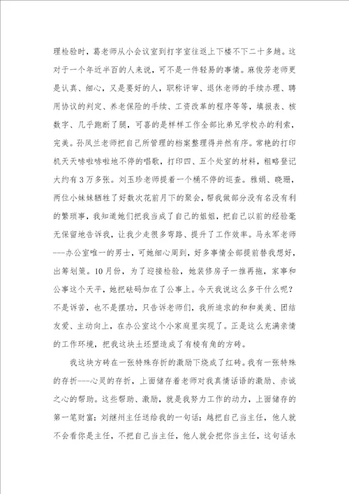 学校办公室秘书个人述职汇报