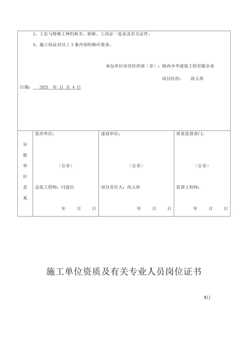 通风机安装工程竣工报告.docx
