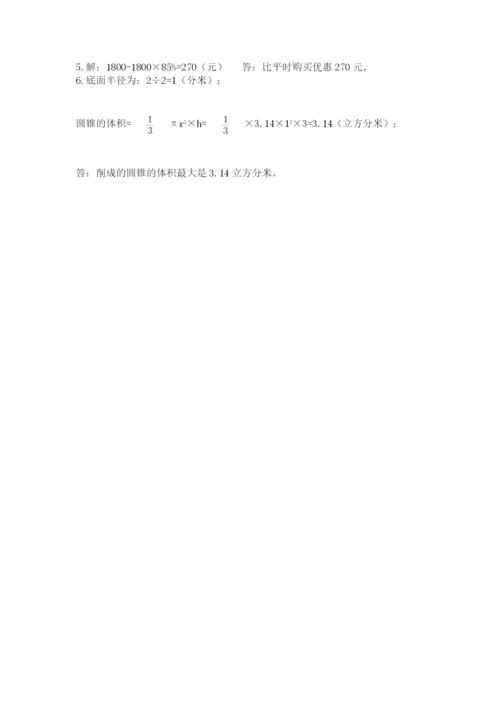 小学数学六年级下册竞赛试题附参考答案【黄金题型】.docx