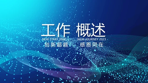终工作总结工作计划PPT