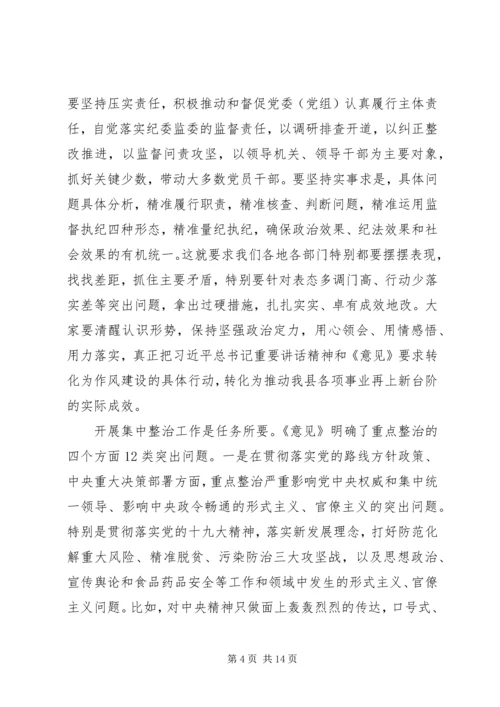 在形式主义、官僚主义集中整治工作启动大会上的讲话 (3).docx