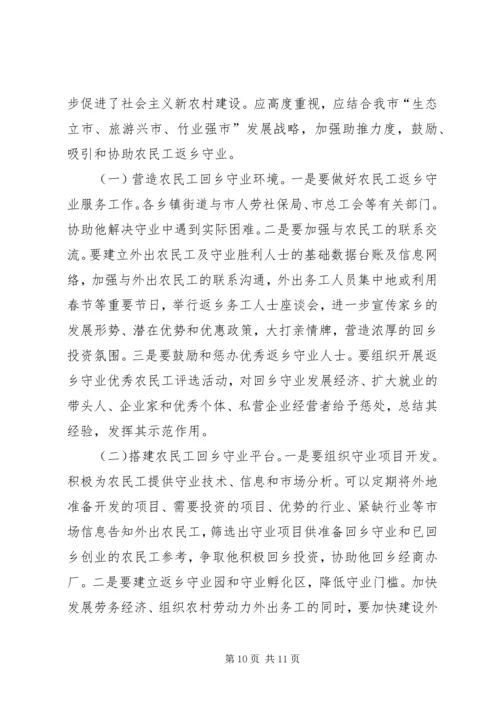 农村劳动力培训专题会讲话稿.docx