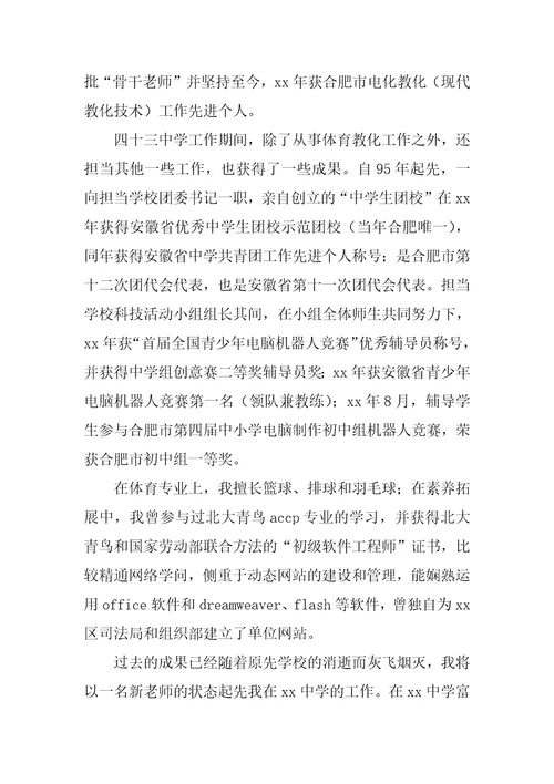 教师个人自我介绍通用5篇