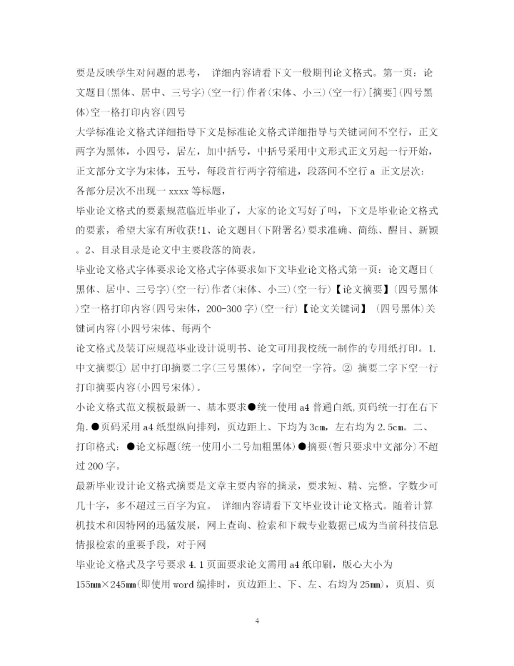 2023年论文格式集锦.docx