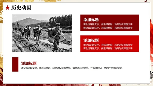 红色鎏金党政风长征纪念日爱国主题教育PPT模板