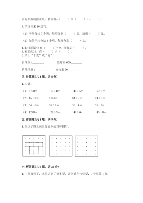 二年级下册数学期末测试卷及参考答案（典型题）.docx