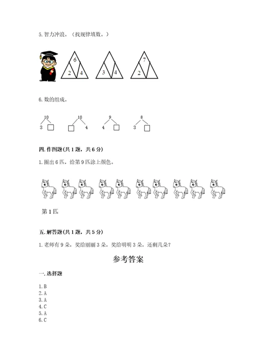 冀教版一年级上册数学第五单元10以内的加法和减法测试卷完美版