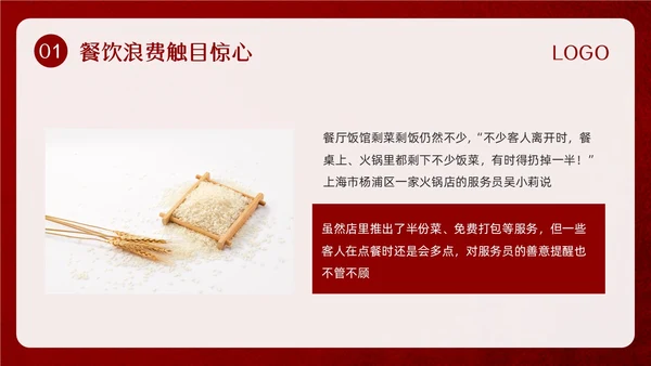 红色简约珍惜盘中餐光盘行动PPT模板宣传PPT动态PPT世界粮食日