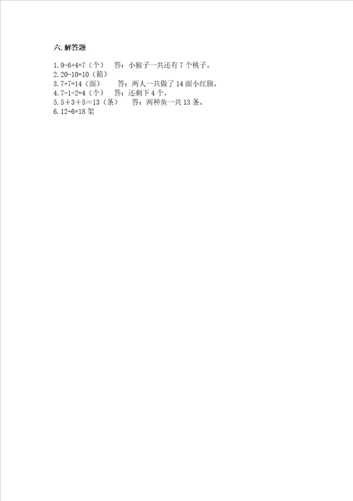 一年级上册数学期中测试卷含答案基础题