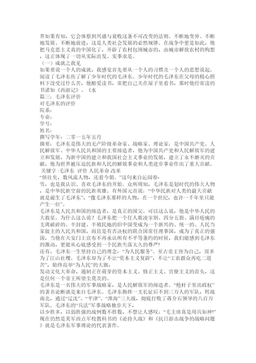 2022毛泽东论文.docx