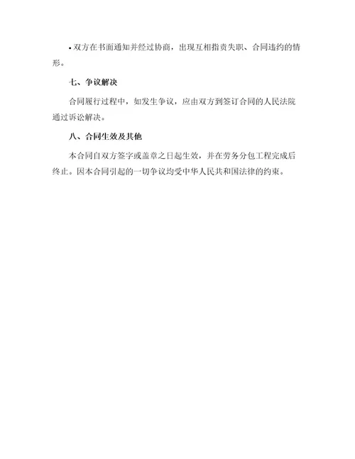 土方工程劳务分包合同