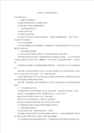 珍珠鸟同课异构教学设计