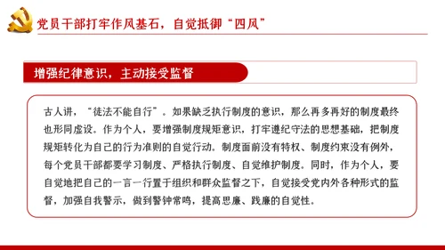 大气党政党建反腐倡廉月党风廉政专题党课PPT