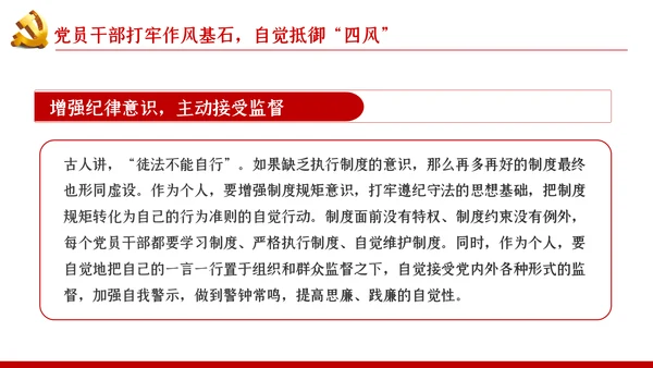大气党政党建反腐倡廉月党风廉政专题党课PPT