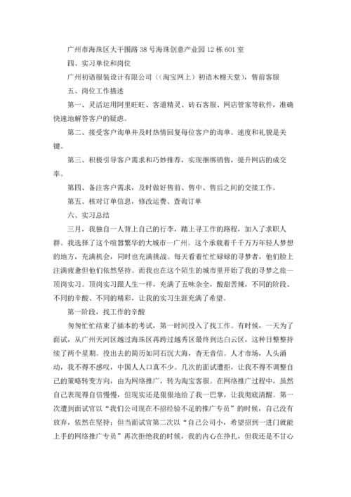 有关工作实习报告模板锦集九篇.docx