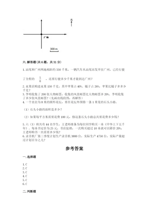 六年级数学上册期末考试卷带答案（综合题）.docx