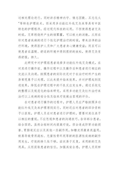 护理干预在艾灸中的应用论文.docx