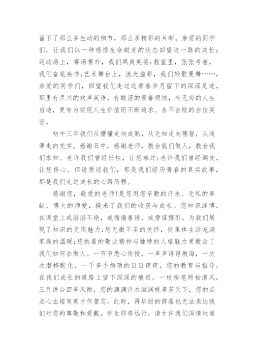 初中毕业典礼学生代表发言稿.docx