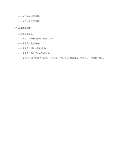 中国大唐集团公司电力综合项目工程专业策划管理详细规定.docx