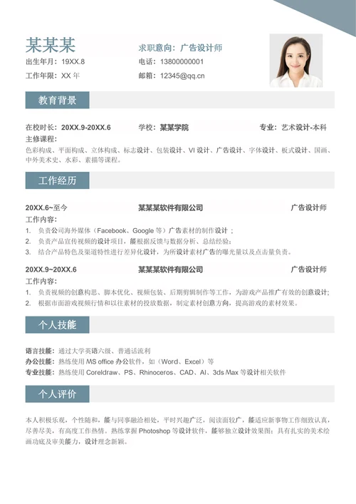 简约个人简历套装