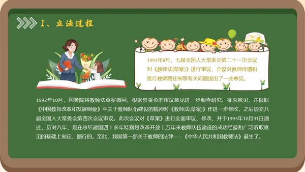 黑板风简约学习教师法教师PPT教师培训