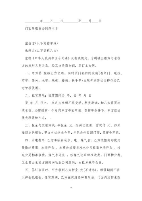 简易租门面房合同范本5篇.docx