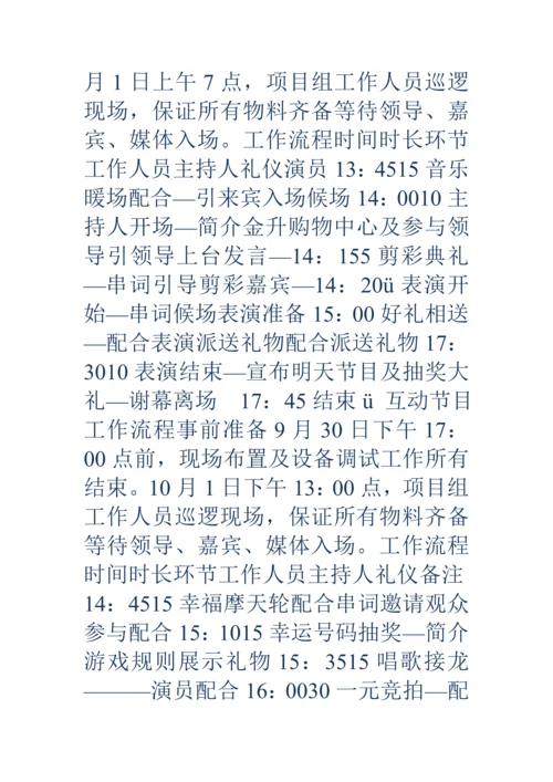 公司企业国庆活动专题策划专题方案精选多篇.docx