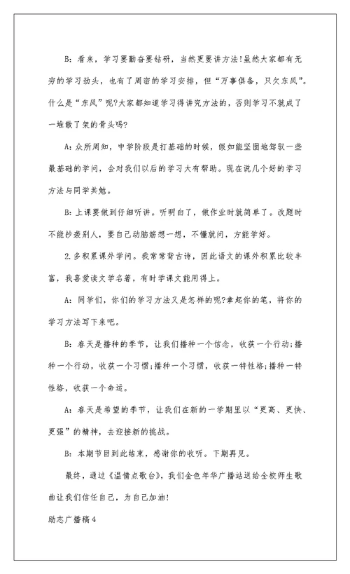 2022励志广播稿