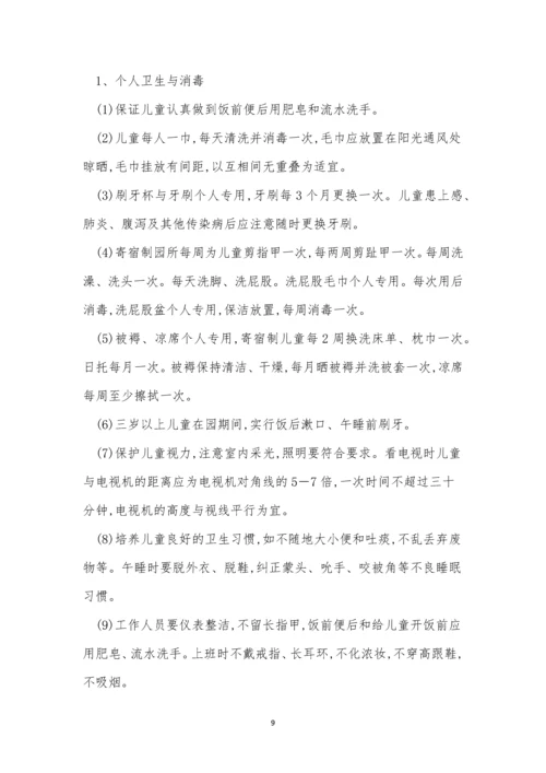 卫生保健制度15篇.docx