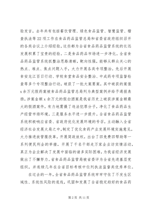 副省长201X年全省食品药品监督管理工作和“双先”表彰会议暨党风廉政建设工作会议讲话稿.docx