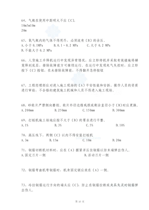 安全生产知识试题题库(综合)历年考试经典(必备).docx