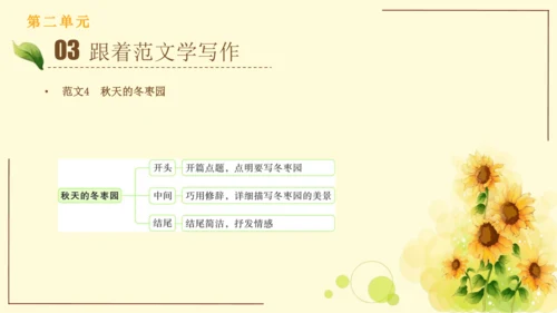 统编版语文三年级上册2024-2025学年度第二单元习作：写日记（课件）