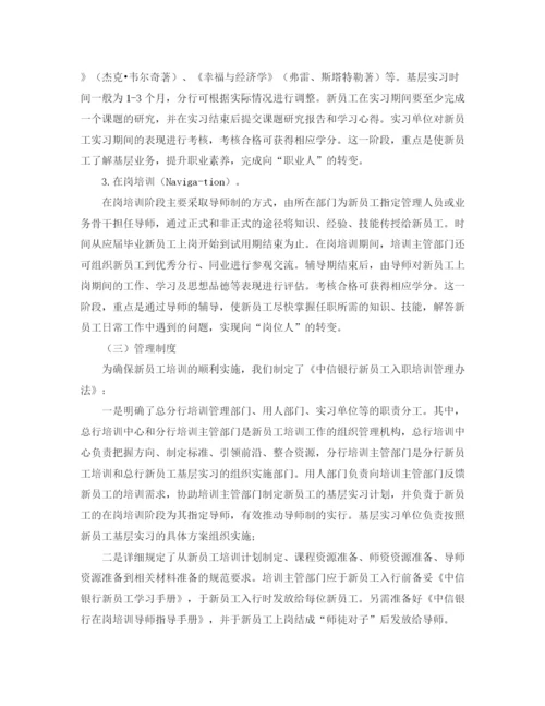 精编之新年银行培训工作计划范文.docx