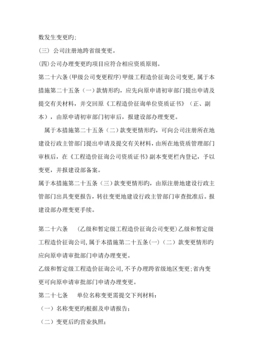 优质建筑关键工程造价咨询企业管理新版制度.docx