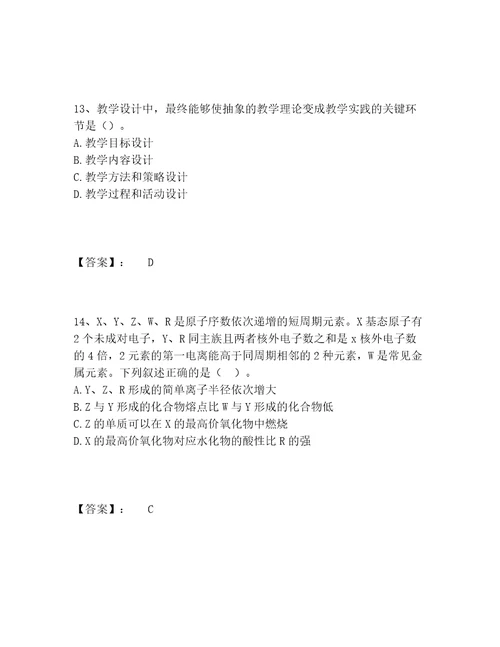 教师资格之中学化学学科知识与教学能力题库大全完整版