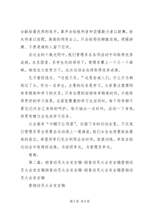 动员大会发言稿 (10).docx