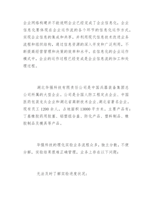 工商管理毕业论文开题报告精编.docx