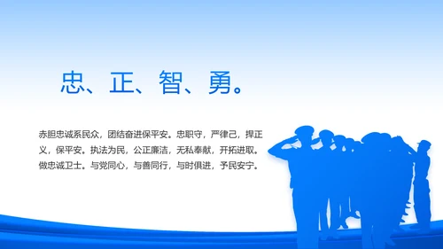 蓝色政治建警从严治警公安警察动态PPT