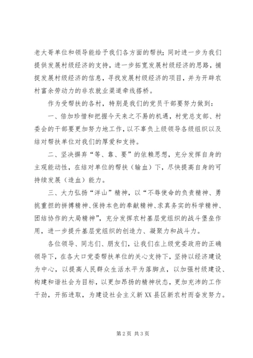 农村党支部结对帮扶工作会讲话.docx