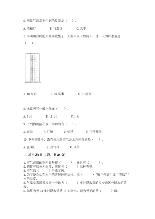 新教科版三年级上册科学期末测试卷含答案预热题