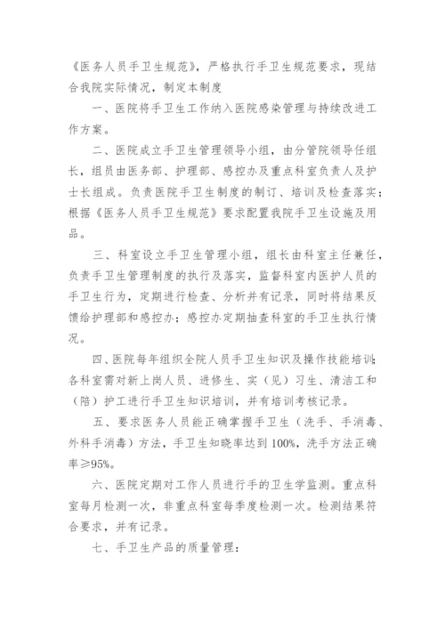 医院手卫生管理制度.docx